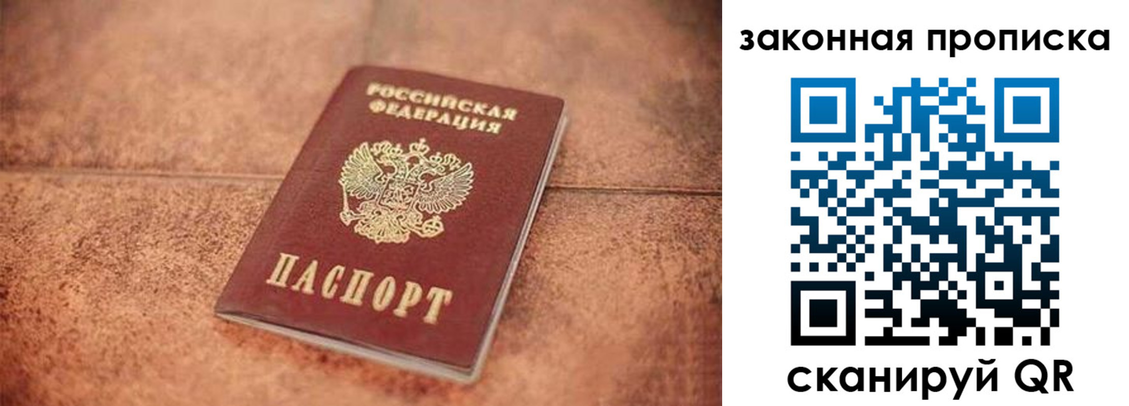 временная прописка в Невеле
